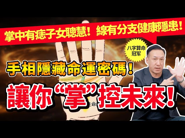 手掌暗藏人生軌跡！