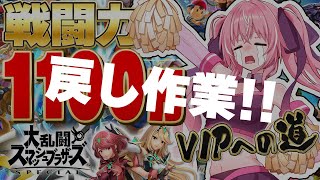 【スマブラ】数値めっちゃ落ちちゃった！！戻すぞ🔥VIP目指す最高戦闘力1100万！！！ホムヒカVIPチャレンジ🔥！！【Vtuber/愛奏ルミ