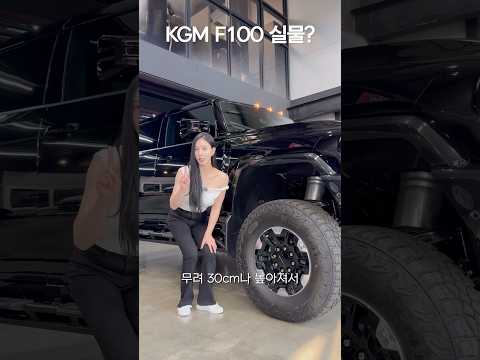 KGM F100? 세상에서 가장 미친 SUV!!!!!!!!!!