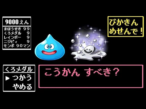【迷っている方は見てほしい】スライム、はぐれメタルは黒メダル5枚を差し出して交換すべきか!?片方だけとるならどっち？比較もしつつ微課金目線で徹底解説!!【パズドラ】