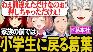 【ド葛本社】終始社築にボコボコにされる葛葉がおもしろすぎるw【にじさんじ/切り抜き/葛葉/本間ひまわり/ドーラ/社築/スーパーマリオパーティ