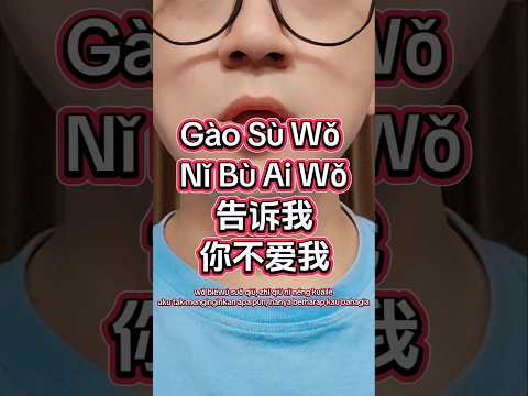 Gào Sù Wǒ Nǐ Bù Ai Wǒ - 告诉我你不爱我 - katakan padaku kau tidak mencintaiku