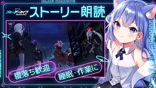 【 ブルアカ / 初見プレイ 】寝落ち歓迎  ストーリー朗読配信  対策委員会編 1-10から 【 #Vtuber 】