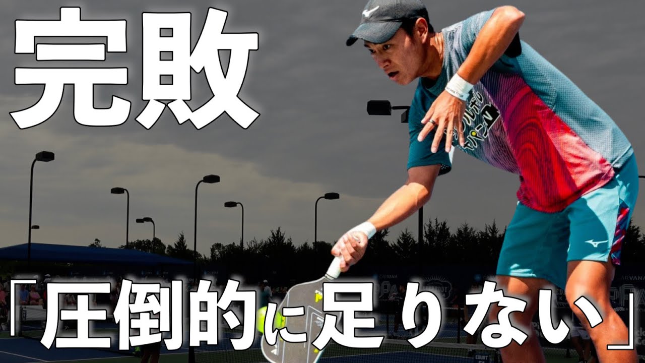 【EP24】プロトーナメントで初めてのダブルス本戦出場！ただし、予選のレベル以上にハイレベルな戦いになり完敗を喫し、挫折を味わうことに。。【ピックルYUTA】