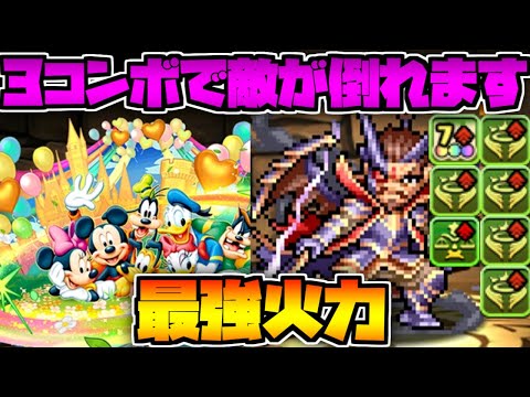 ドット進化最強キラー×ミッキーの組み合わせ実は最強のパーティー説 【パズドラ】