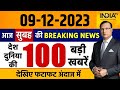 Super 100 LIVE: PM Modi World Famous Leader | MP-CG- Rajasthan New CM Name | IT Raid | Aditya L1