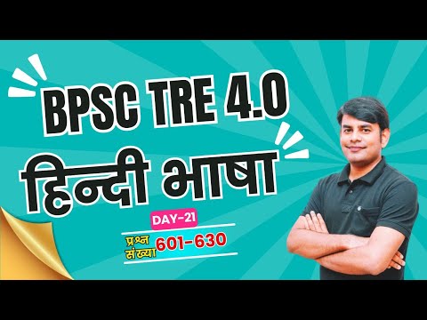 21. हिन्दी साहित्य, लेखक-रचना, भाषा-बोली, पर्यायवाची, वर्तनी | BPSC TRE 4.0 Hindi Nitin Sir Study91