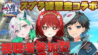 【💛スプラトゥーン3 コラボ！ 参加型】八煌フェス！ 混成メンバー VS 視聴者！！【緋繧めいや / Vtuber（個人勢）】