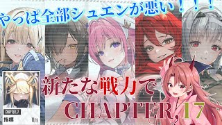 【 メガニケ/NIKKE 】見てよこのパーティ！最強じゃない！？ストーリー行けるところまでいっちゃいますか！ 【 愛噛やちよ/VVorks 