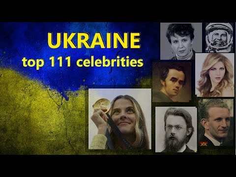 Топ-111 українських знаменитостей! Корінням з України.