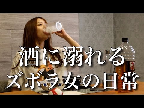 仕事から帰宅し速攻で酒チャージ！レンチンおつまみでハイボールに溺れる孤高の酒飲み女【ADの晩酌】