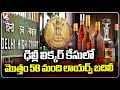 58 Lawyers Have Been Transferred In The Delhi Liquor case | V6 News