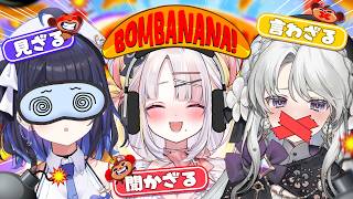 【BOMBANANA!】見ざる言わざる聞かざる！デバフの中で爆弾解除しろ！！💣【＃雪白キャル / #ミクスト】