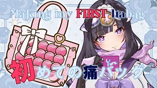 【Making an Itabag| 痛バッグ作り】How do I do this? I want to make a super cut