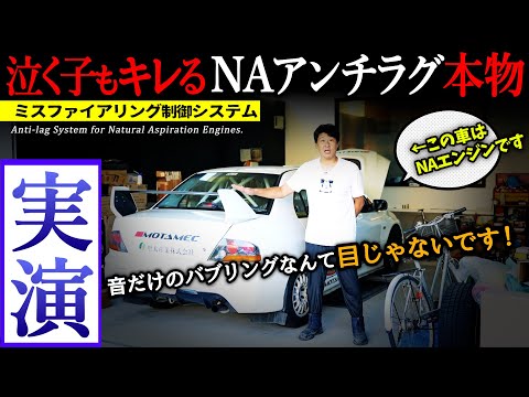 【実演】泣く子もキレるNAアンチラグ本物|瞬時に鬼トルク...
