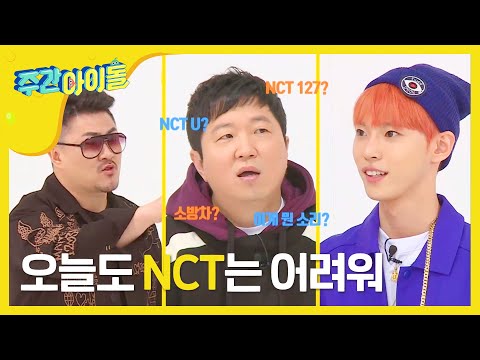 (Weekly Idol EP.289) So Difficult to Dony...