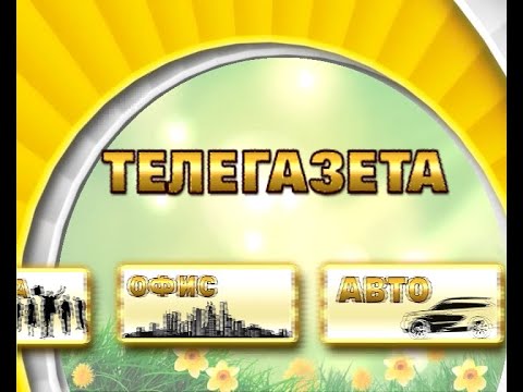 Телегазета, ТРК «Волна-плюс», г. Печора, Ю  09. 08.2021