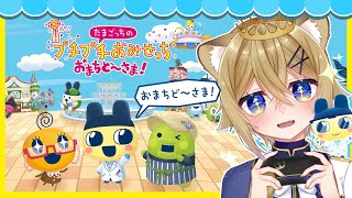 あの名作ゲームの新作がきたぞ～！！【たまごっちのプチプチおみせっち おまちど～さま！】VTuber stream