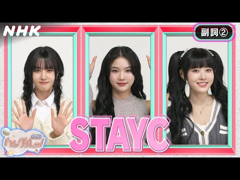 [ハングルッ！ナビ] STAYCと学ぼう！「副詞 (2) 」| NHK