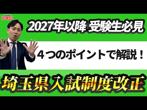 【入試制度解説シリーズ】2027年以降の