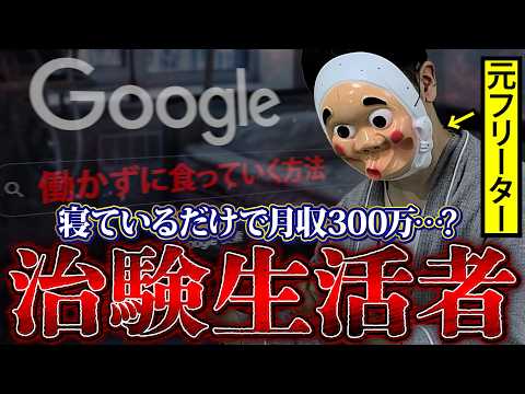 最強の副業…？メシ風呂タダで年700万。サラリーマンを辞めて治験生活者になった男の末路