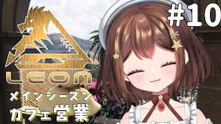【#リオグラ】今日も元気にカフェ営業！！#10【FiveMGTA / RP鯖】