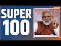 Super 100 : Lok Sabha Election | Swati Maliwal Case Update | Arvind Kejriwal  | PM Modi Speech