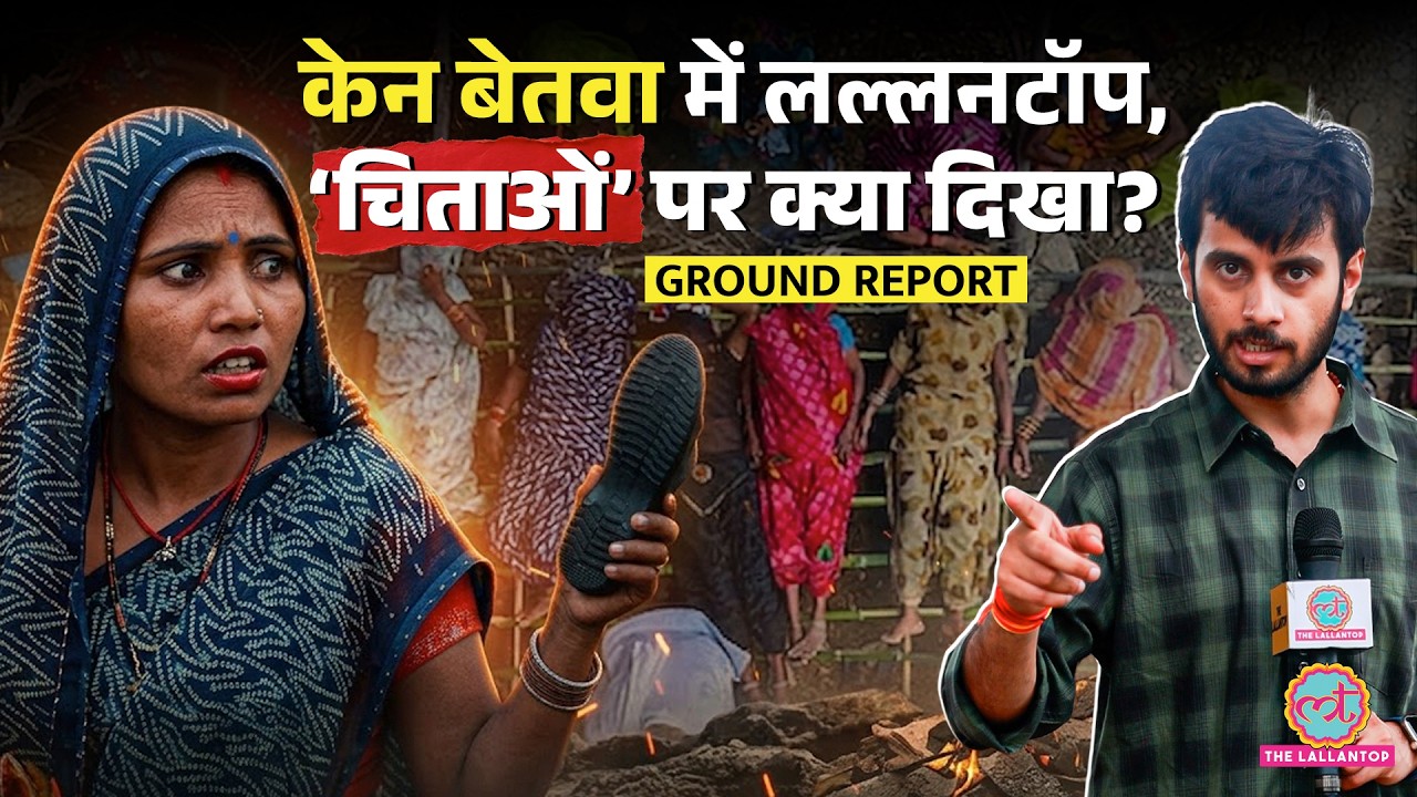 कैमरे पर ऐसी भड़कीं औरतें, नेता-अधिकारी आने में डरेंगे | Ken Betwa Protest Chatarpur | Chita Andolan