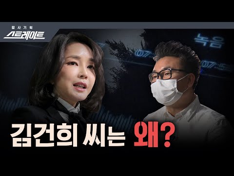 [MBC 탐사기획 스트레이트 159회] 김건희 씨는 왜? / 배신당한 동학개미들 (2022.01.16)