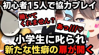 初心者15人で協力中"小5"に叱られ新たな性癖を開花させてしまう女【VRChat/おすすめワールド】