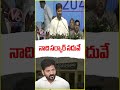 My Education In Govt School : CM Revanth | V6 News  - 00:41 min - News - Video