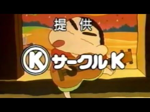 1995年1月2日 テレビ朝日CM(クレヨンしんちゃん お正月スペシャル)+石川県ローカルCM
