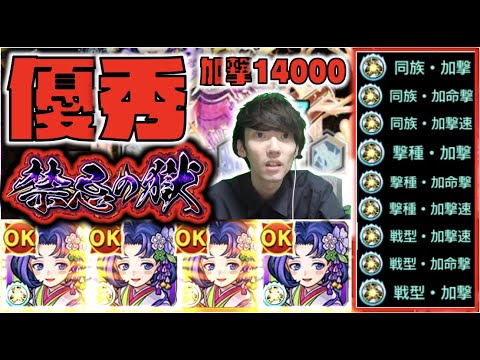 【加撃14000】《禁忌29》使いやすい。ヒヨコでも通るキラー火力&スピUPサポーター!!《獣神化紫式部》使ってみた【モンスト×ぺんぺん】