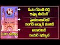 Hamara Hyderabad : CM Revanth Review  | Armaan Malik In Hyderabad | Academic Year Schedule | V6 News