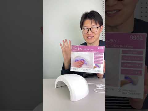 【セルフネイルがもっと楽しく💅】ハンド&フットネイルライト #ワッツ #100均 #ネイル