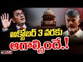 LIVE: Hearing On Chandrababus Quash Petition Postponed To Oct 3rd | 10TV