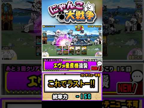 いざラストステージ！9対の量産機！全9ステージエヴァ量産機強襲《これでラストー！！》に挑戦！