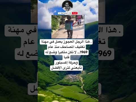 هذا الرجل العجوز يعمل في مهنة تغليف المصاحف منذ عام1969... لا تكن متكبرا وضع