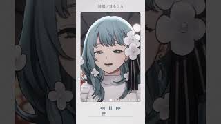 【夜の散歩のお供に】ヨルシカ「斜陽」cover【 #歌ってみた #Shorts 】