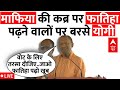 CM Yogi Viral Speech: माफिया की कब्र पर जाने वाले नेताओं पर योगी का बड़ा हमला..| Yogi Fatehpur Sikri