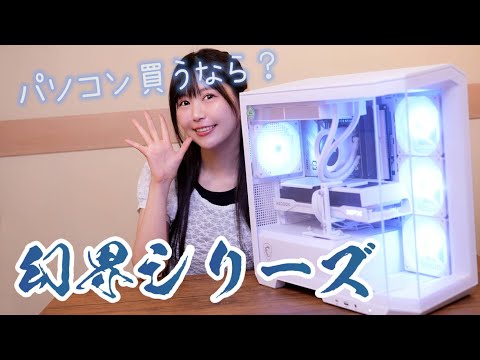 【BTO】「幻界シリーズ」GK-98X3D97XT 紹介【STORM】