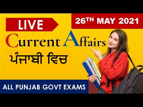 CURRENT AFFAIRS LIVE 🔴6:00 AM 26TH MAY #PUNJAB_EXAMS_GK || FOR-PPSC-PSSSB-PSEB-PUDA 2021