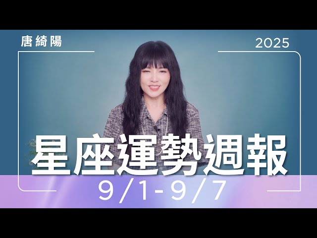 江祖平控遭三立副總兒下藥性侵 唐綺陽2天前精準預告9月「處理MeToo事件後續」