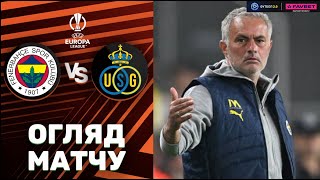 Фенербахче – Сент-Жилуа. Ліга Європи, 1-й тур / Огляд матчу