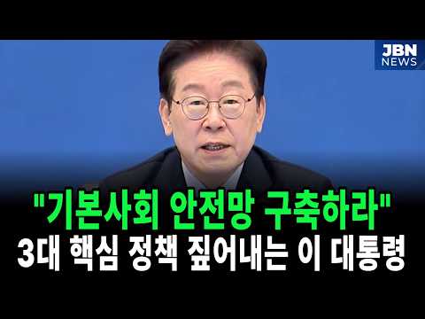 "<strong>기본사회</strong> 안전망 구축하라" 3대 핵심 정책 짚어내는 이재명 대통