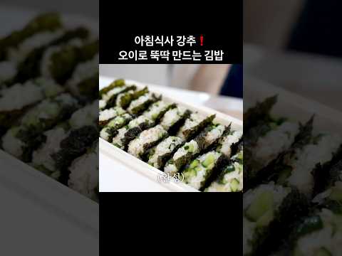 #shorts #오이김밥 #<strong>김밥</strong> #아침