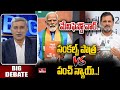 మేనిఫెస్టో వార్.. సంకల్ప్ పాత్ర Vs పంచ్ న్యాయ్..! | BJP Vs Congress | Big Debate | hmtv