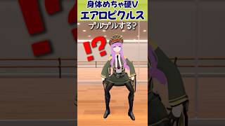 ふしぎなおどりの使い手！？運動不足Vtuberが『エアロピクルス』 #踊ってみた #dance