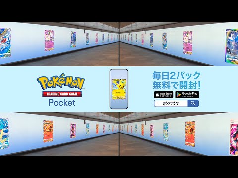 【公式】『Pokémon Trading Card Game Pocket（ポケポケ）』交通広告｜新宿ウォール456