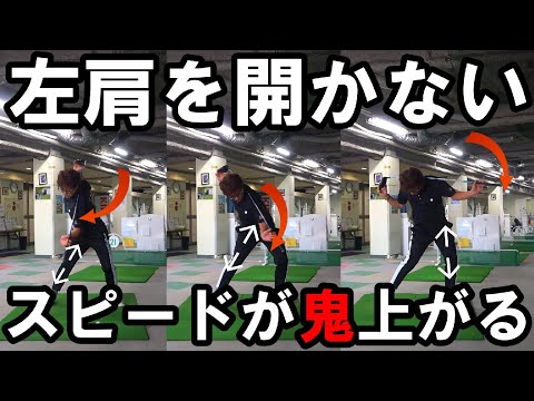 左肩開く人は一生スピード出ないぞ！直せば爆伸びする